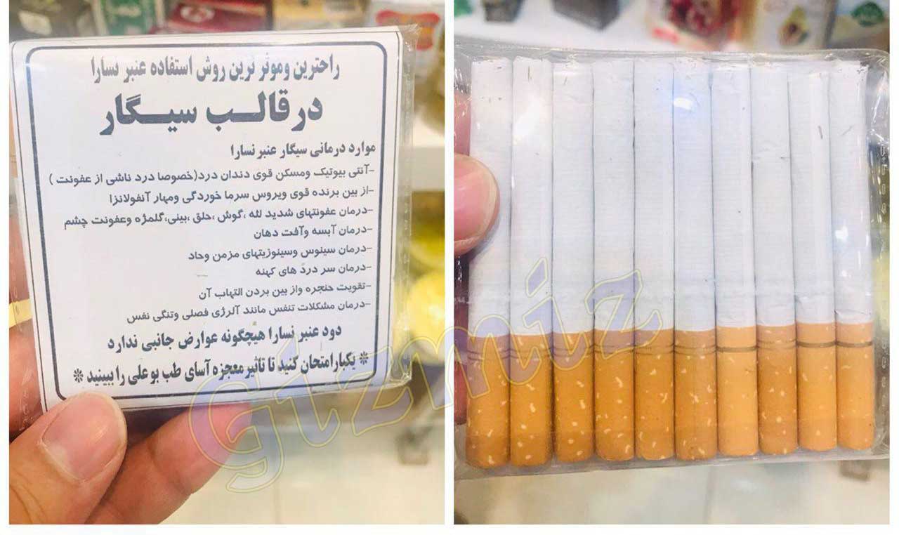 سیگار عنبرنسارا هم رسید! + عکس