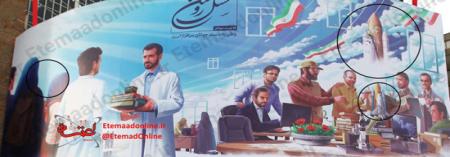 نماد ساخت آمریکا در بنر میدان ولیعصر! + عکس