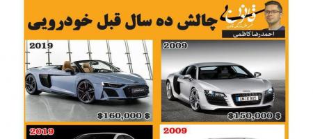 چالش عکس ده سال قبل پراید! + عکس