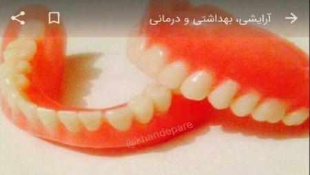 فروش دندان مصنوعی دست دوم در دیوار! + عکس