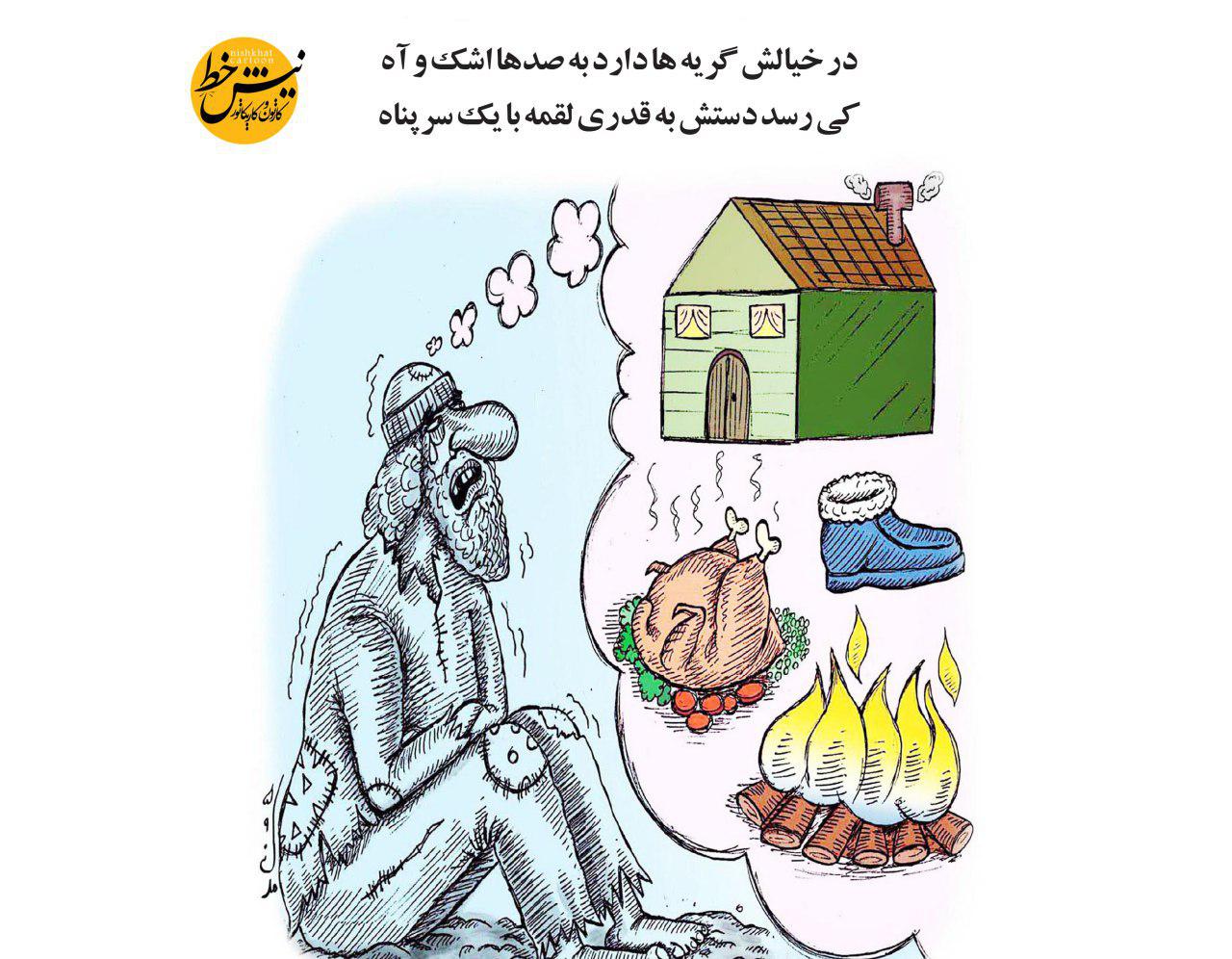 کاریکاتور/فقر...!
