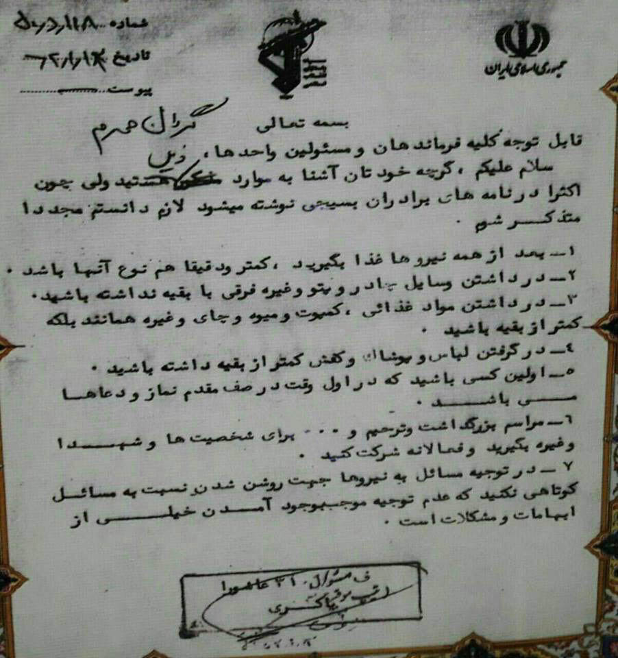 ابلاغیه جالب شهید باکری به فرماندهان! +عکس