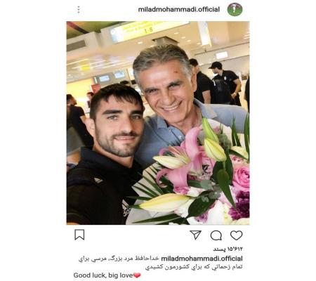 تشکر به سبک میلاد محمدی از کی‌روش +عکس 