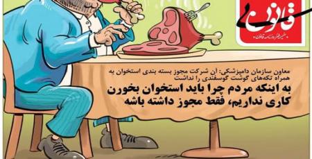 پشت پرده عرضه استخوان بسته بندی شده + عکس