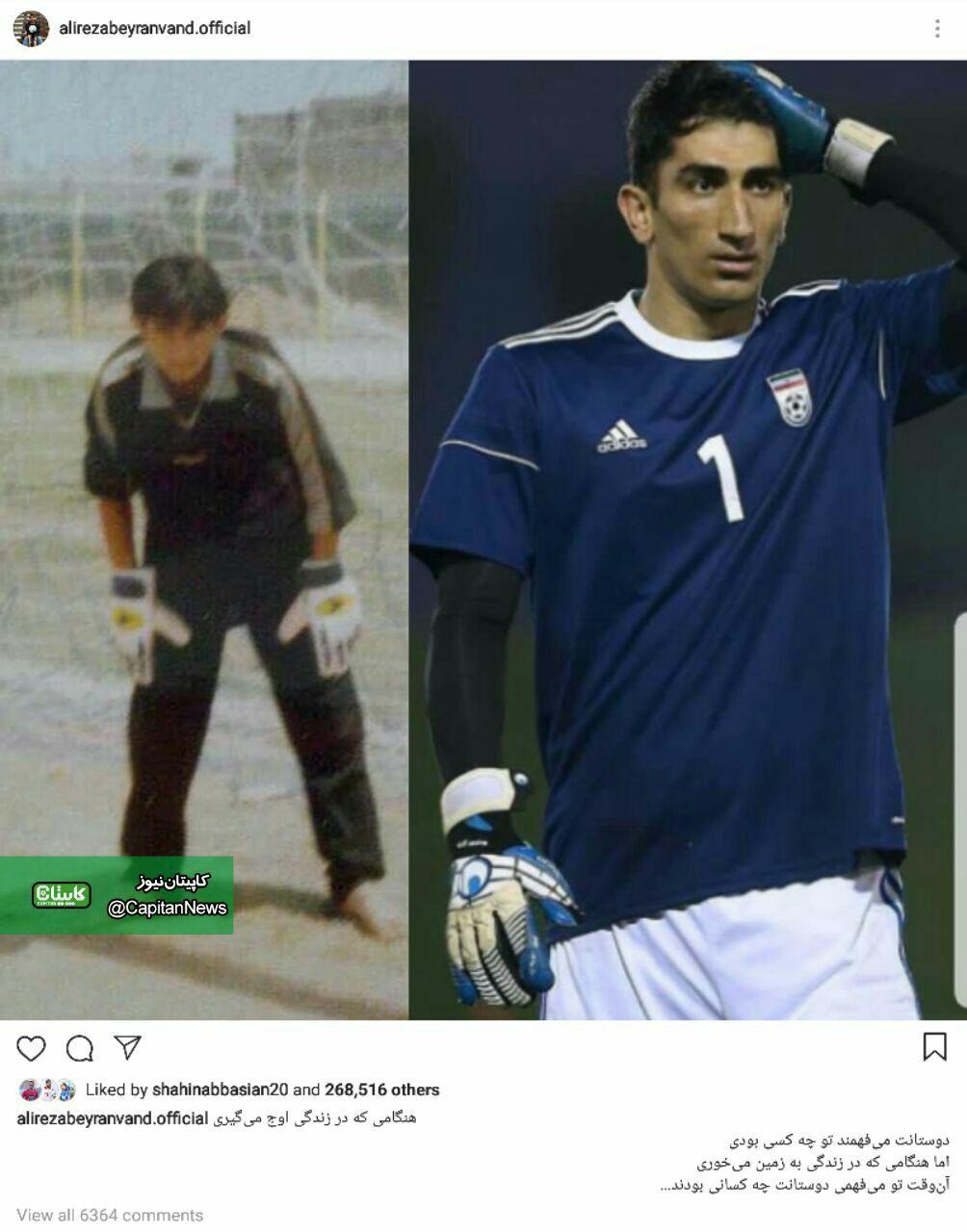 پست تأمل برانگیز علیرضا بیرانوند، سنگربان نخست تیم ملی+عکس