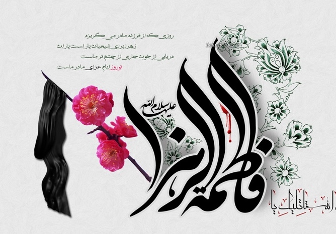 بهترین کارهایی که میتوانیم در ایام فاطمیه انجام دهیم 