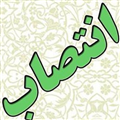 اعضای شورای صدور پروانه صلاحیت حرفه ای پرستاران منصوب شدند