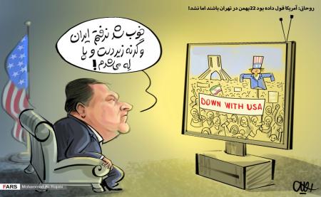 قول مضحک آمریکایی ها! + عکس