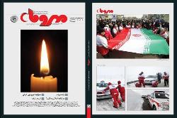  هجدهمین شماره ماهنامه 