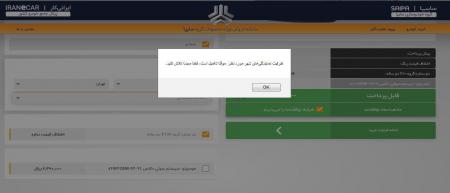 هجوم مردم برای پیش فروش نجومی پراید! + عکس