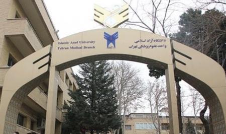 افزایش نجومی شهریه‌های دانشگاه آزاد + جدول