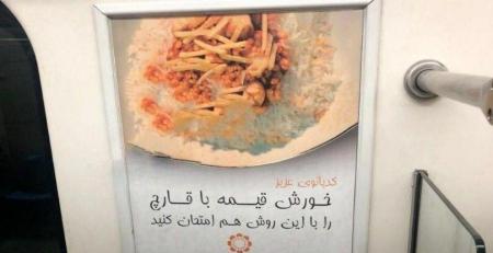 تبلیغات ضد گوشتی در متروی تهران! + عکس