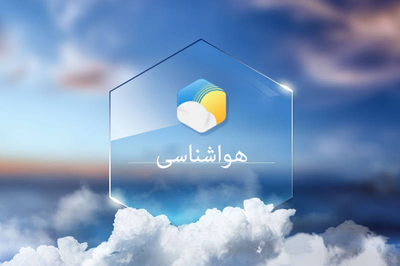  جو پایدار در کشور تا سه روز آینده