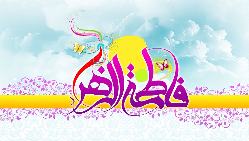 روش حضرت زهرا(س) برای تربیت فرزند