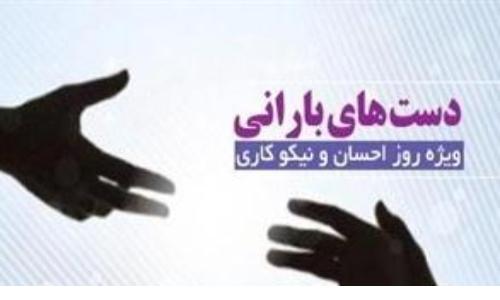  اهدای خون از برترین نیکی ها است