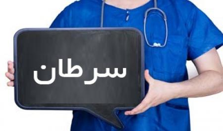  با خطرات بالقوه سرطانزا بیشتر آشنا شویم 