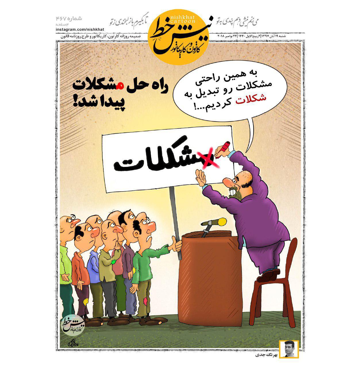 بالاخره راه حل مشکلات پیدا شد! + عکس
