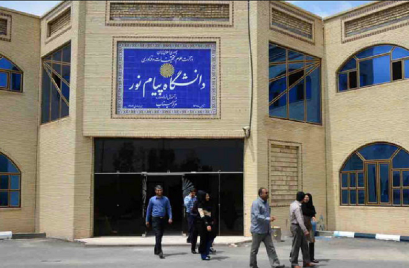  وام دانشگاه پیام نور ۲ برابر می‌شود