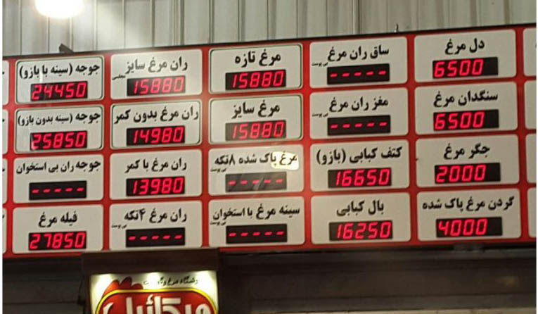 تابلوی قیمت مرغ در منطقه گمرک تهران + عکس