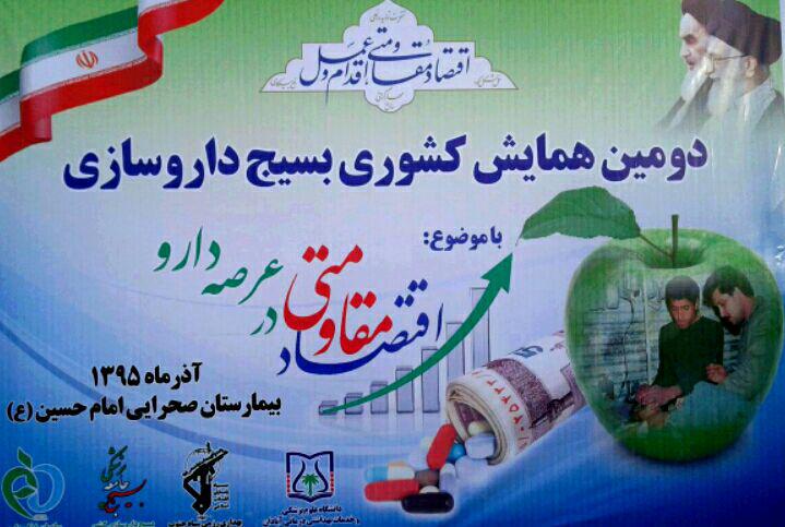 تشکیل کمیته اقتصاد مقاومتی در سازمان غذا و دارو/ برنامه ریزی برای نقش و جایگاه دارو سازان