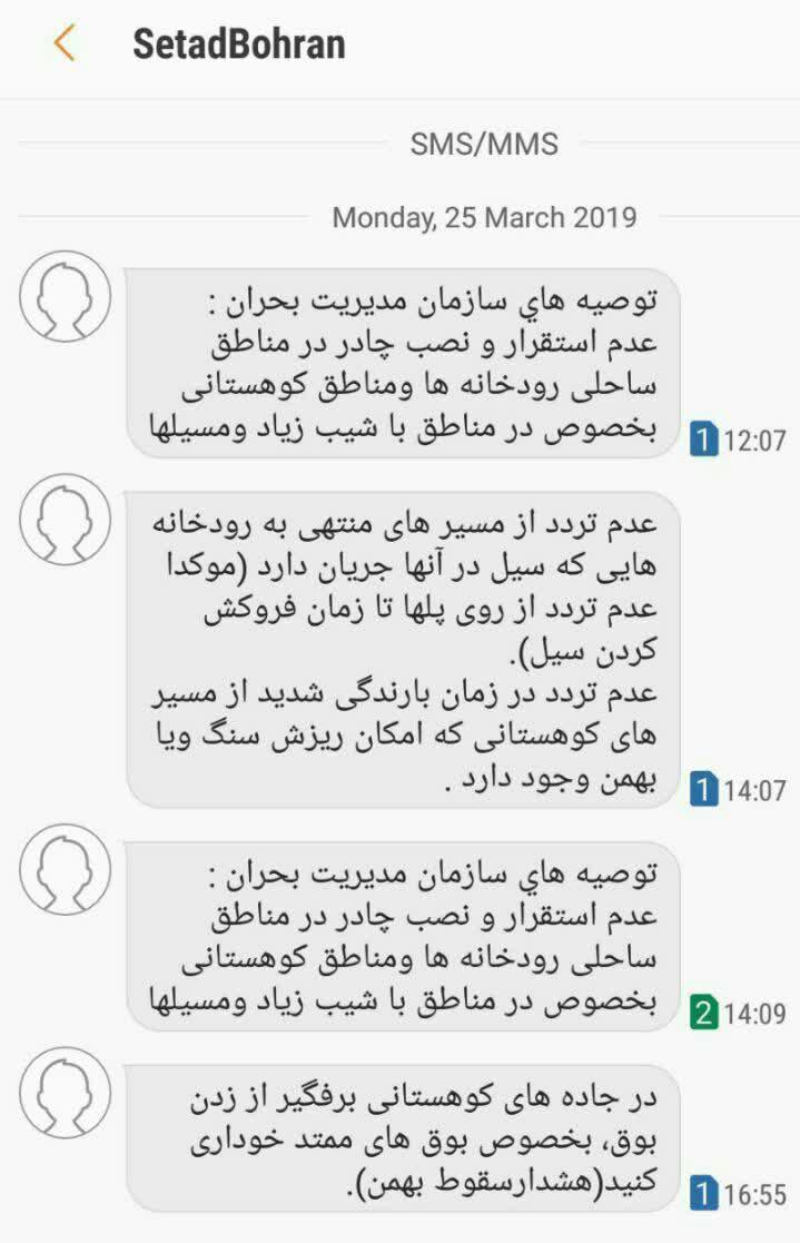 ارسال میلیون‌ها پیامک ستاد بحران به شهروندان/ آبگرفتگی در تهران نداشته‌ایم