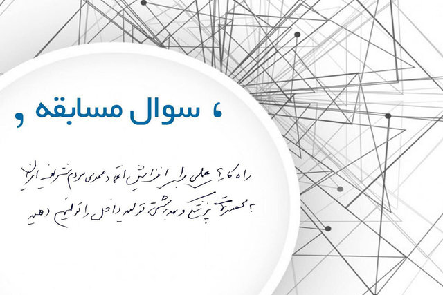  سوال مهم آقای وزیر در مسابقه حل مساله نوآورانه سلامت از دانشجویان