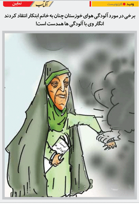 کاریکاتور/ همدستی ابتکار با آلودگی هوا؟!