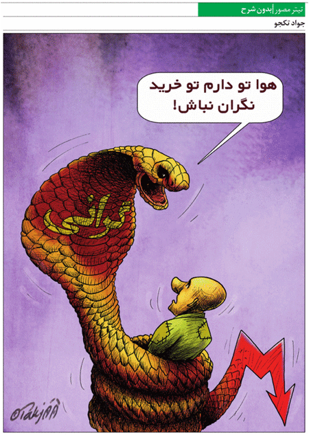 کاریکاتور/ گرانی شب عید..!