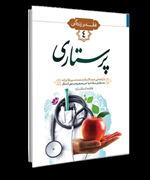 کتاب احکام «پرستاری» منتشر شد