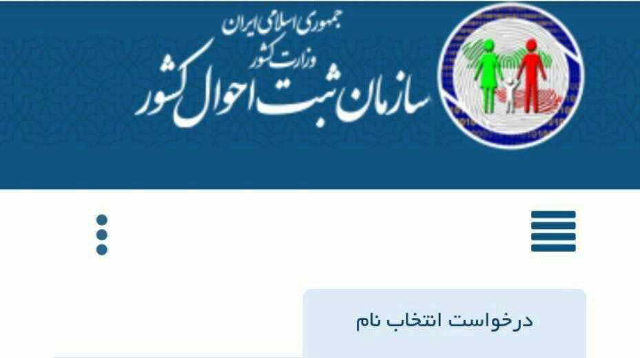 حذف نام کوروش از فهرست نام های مجاز ثبت احوال! + عکس