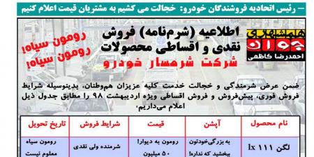 شرم‌نامه فروش اقساطی خودرو! + عکس