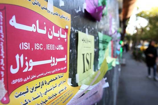 پلمب ۲۵ واحد صنفی فروش پایان‌نامه توسط پلیس امنیت