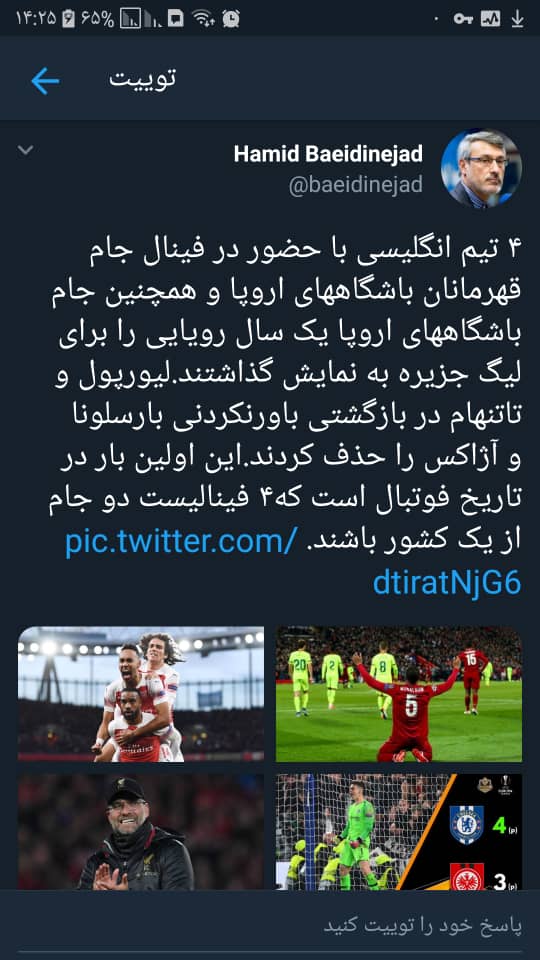 توئیت سفیر ایران در انگلستان درخصوص جام باشگاه های اروپا!+عکس