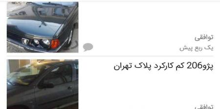 حذف مجدد قیمت ها از سایت های آگهی فروش خودرو + عکس