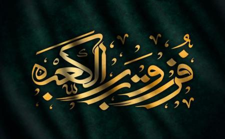 فیش حقوقی مولا علی(ع) + عکس