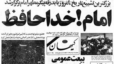 تیتر کیهان در ۱۶ خرداد ۶۸ + عکس