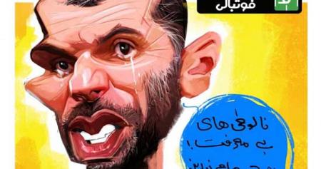 واکنش ده‌نمکی به پیروزی ایران مقابل سوریه + عکس