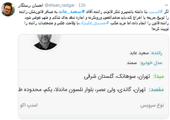 اسنپ، مسافر کم حجاب، تذکر راننده و باقی ماجرا + عکس