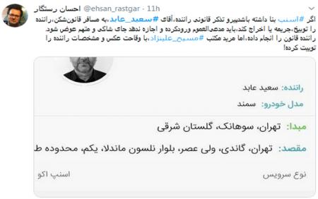 اسنپ، مسافر کم حجاب، تذکر راننده و باقی ماجرا + عکس