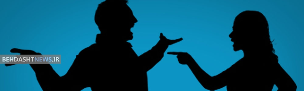 جلوگیری از اختلافات زناشویی در تعطیلات نوروز