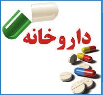 نظارت بر فعالیت مراکز ارائه خدمات دارویی همدان در ایام نوروز/ داروخانه‌های بیمارستانی در نوروز فعال هستند