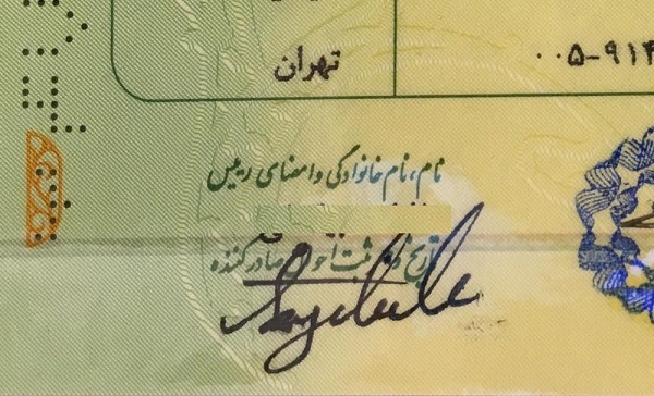امضای لاتین در شناسنامه یک ایرانی! + عکس