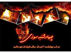 نکات ایمنی سازمان نظام پرستاری در مراسم چهارشنبه سوری