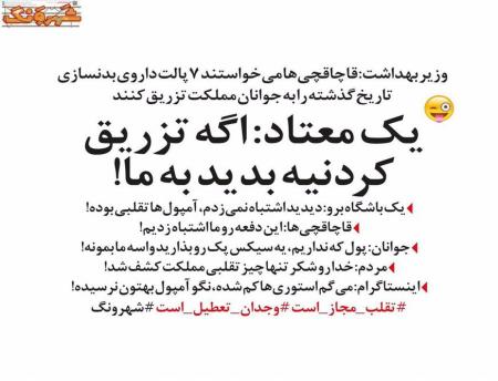 اگه تزریق کردنیه بدین ما بزنیم! + عکس