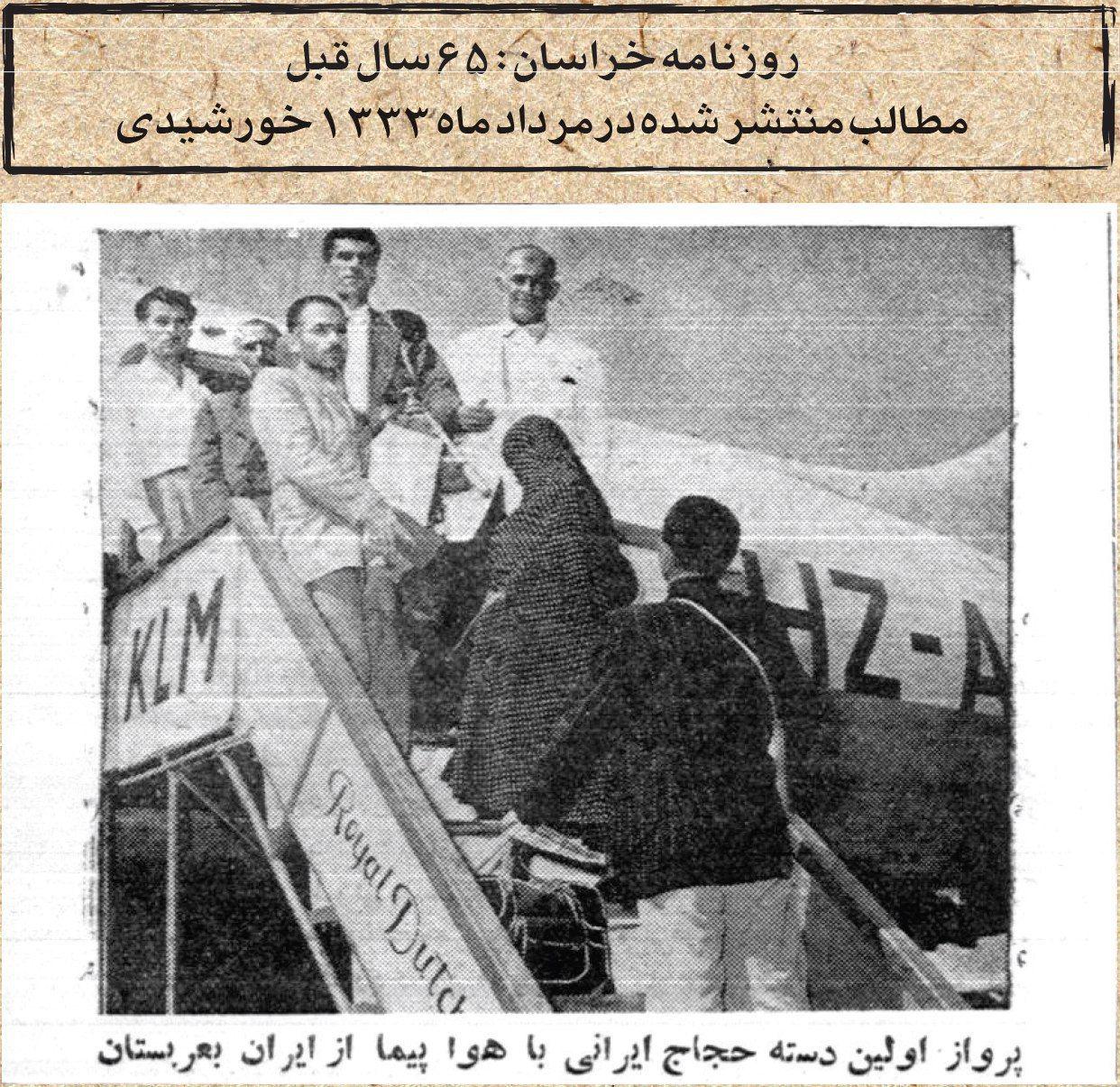 تصویری قدیمی از اولین پرواز حجاج ایرانی با هواپیما به عربستان