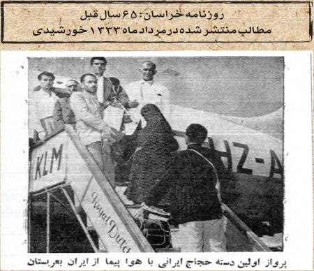اولین پرواز حجاج ایرانی با هواپیما به عربستان + عکس