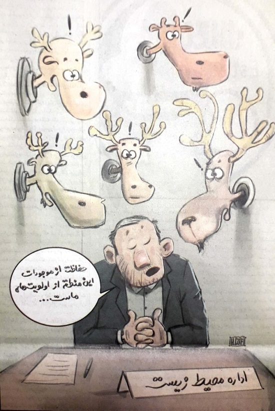 گاف سنگین آقای محیط زیست! + عکس