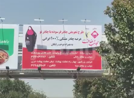 طرح تعویض چادر مشکی فرسوده با چادر نو! + عکس