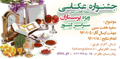 پذیرش آثار جشنواره هفت سین ویژه پرستاران سراسر کشور آغاز شد