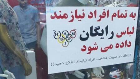 لباس‌فروش بامعرفت + عکس